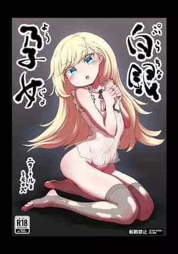 [Radical Tenshi (Dynamite Tomokazu)] Purachina Youjo [Digital]