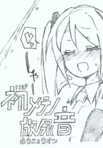 [Kohri Ms] 【初音ミク10th】初めての放尿音 (VOCALOID)