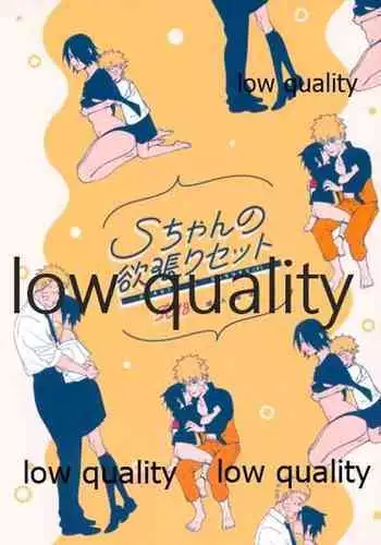 Sちゃんの欲張りセット