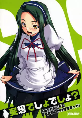 Mousou Desho Desho? Megassa ecchi na Meiyokomon ga Ajimi Surussa!