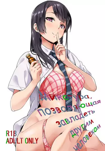 Tanin ni Naru Kusuri Medicine to Possess Another Person