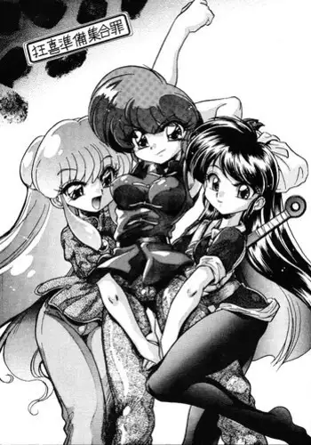 (C70) [... Mou Ii Desu. (Jinmu Hirohito)] Kyouki Junbi Shuugouzai (Ranma 1/2) [English]