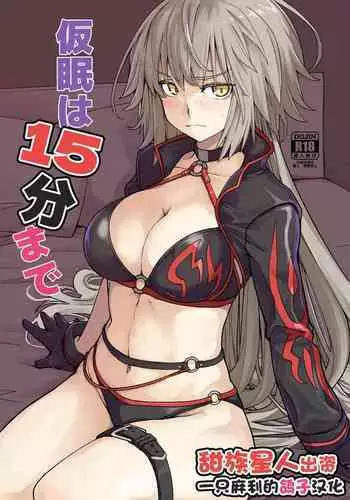 Kamin wa 15-fun made