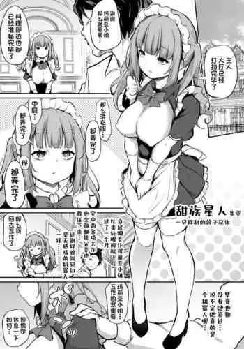 Maid Yatotte Mitara Mechakucha Kando ga Yokatta