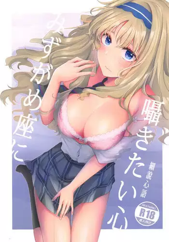 [Carrot Academy (Carrot)] Mizugameza ni Sasayakitai Kokoro (DARLING in the FRANXX)