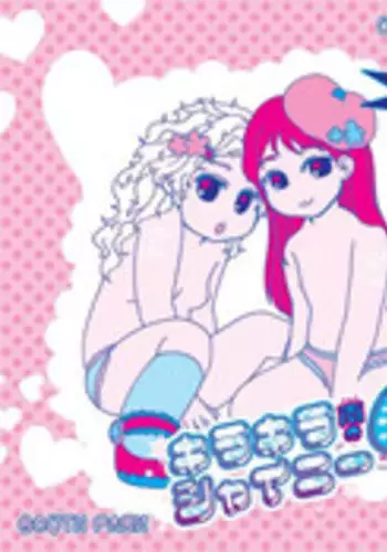 キラキラ南のシャイニーG (South Park)