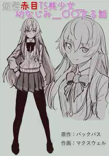 [BackPass (Maxwell)] Ginpatsu Akame TS Bishoujo_Osanajimi_〇〇 Suru Hanashi