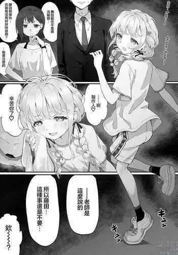 Fujita-san to ochiteiku hanashi | 与你同坠欲望之河