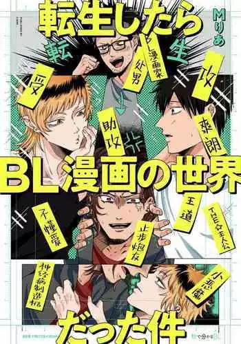 Tensei Shitara BLmangano seikai dattaken｜转生到BL漫画的世界