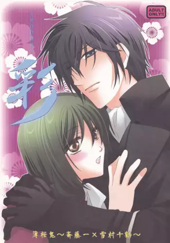 (C78) [Road (Fukutoku Saori)] Irodori (Hakuouki)