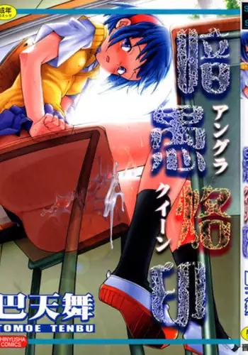 [Tomoe Tenbu] Anogura Kuiino