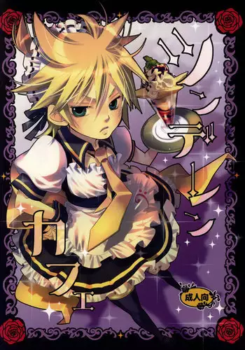 [Yomosugara (Yomogi Ringo)] TsundeLen Cafe (Vocaloid)