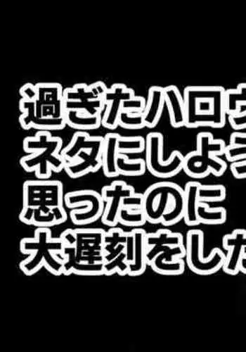[Moo] 過ぎたハロウィンをネタにしようと思ったのに大遅刻をした絵