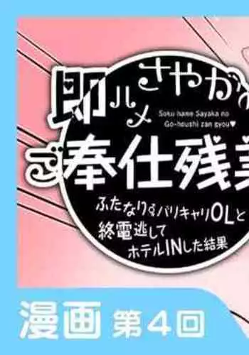 [稲荷もち] 即ハメさやかのご奉仕残業