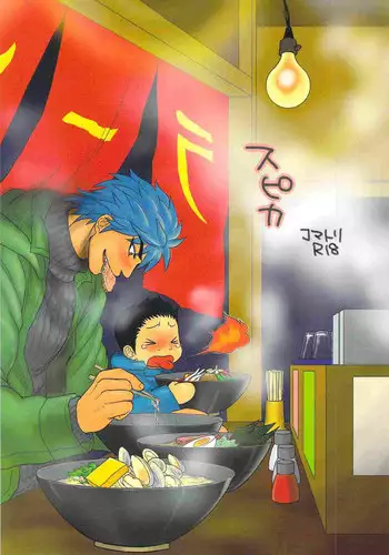 [Erotopasu] Supika (Toriko)