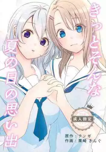 Kitto Sonna Natsu no Hi no Omoide