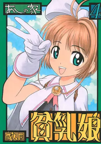 (C54) [Ashinoie (Taryl.)] Hinnyuu Musume 4 (Various)