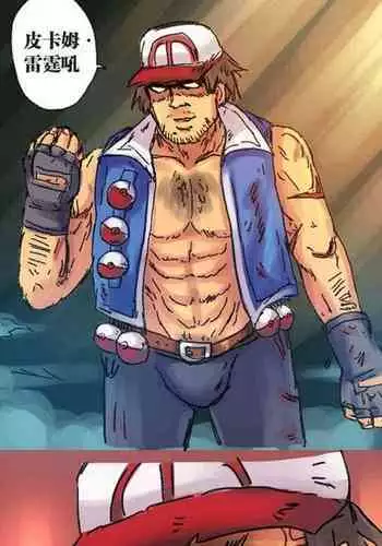 [孙渣] 口袋畜生的复仇