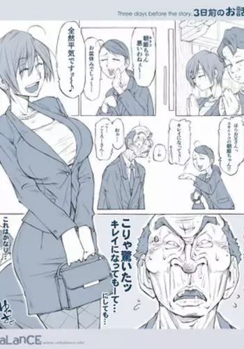 [UnBaLanCE] 3日前のお話