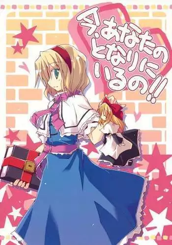 I'm Currently by Your Side