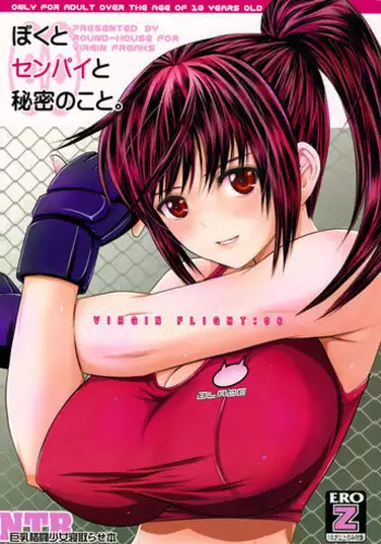 Boku to senpai to himitsu no koto。VIRGIN FLIGHT:06