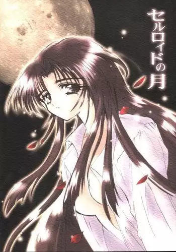 Celluloid no Tsuki