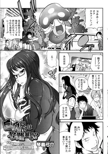 [Kotoyoshi Yumisuke] Kyonyuu Kakusu wa Sichinan Abaku Ch.1-5