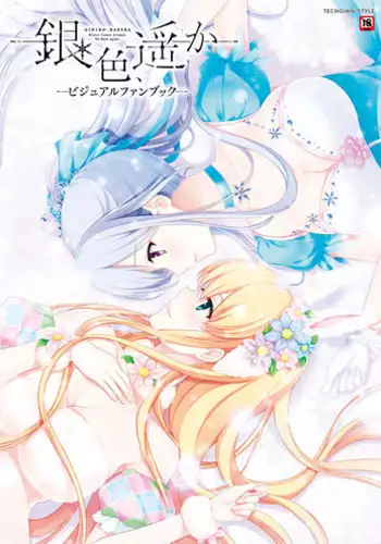 Giniro, Haruka Visual Fanbook [Digital]