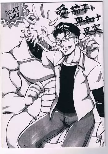 Ai to Nasubi to Heiwa na Kajitsu