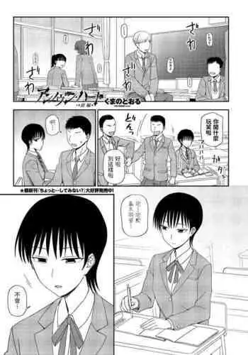 [くまのとおる] アンノウン・ハート 前編 (COMIC ペンギンクラブ 2022年1月号) 中文翻譯