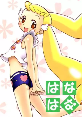 (SUPER11) [Cha Cha Cha Brothers (Yokoyama Chicha)] hana hana (Ojamajo Doremi)