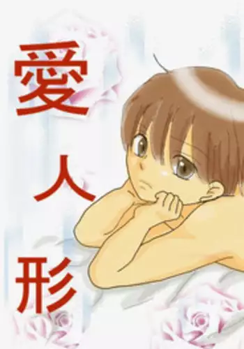 [Yuutan Ya] Ai Ningyo