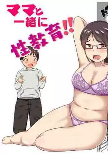 [strike back (RK (Kerry))] Mama to Issho ni Seikyouiku!!