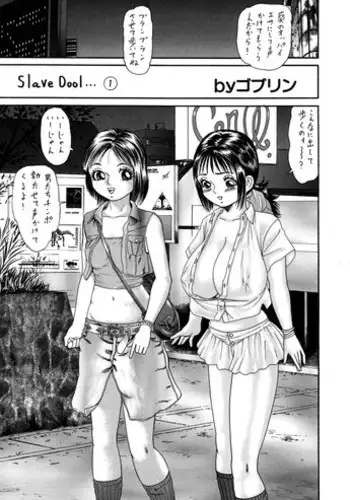[ゴブリンのアジト] Slave Dool 1～4