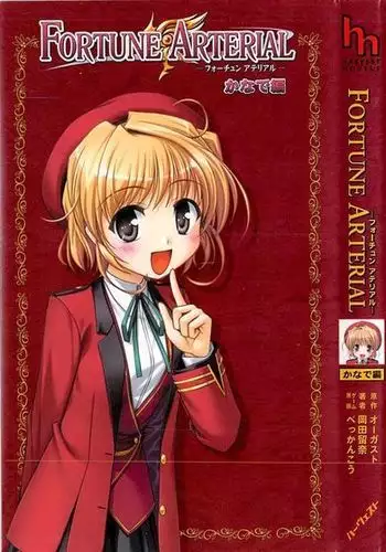 FORTUNE ARTERIAL ????