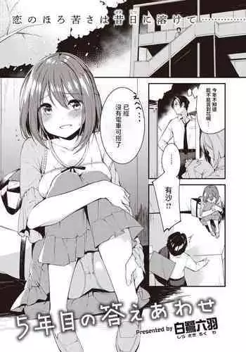 5-nenme no Kotaeawase