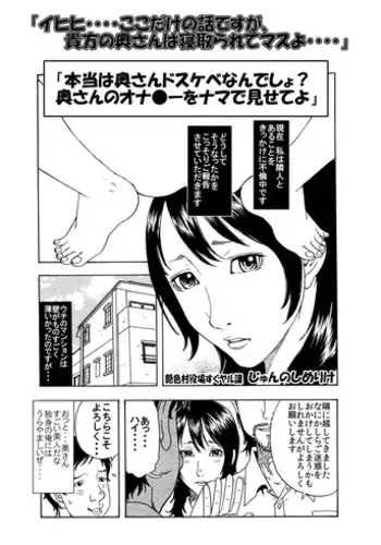 [艶色村役場すぐヤル課] 「イヒヒ・・・・ここだけの話ですが、貴方の奥さんは寝取られてマスよ・・・・」