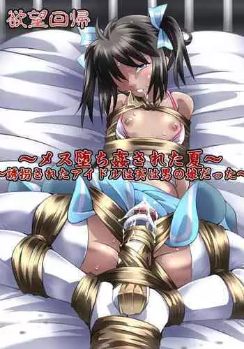 Yokubou Kaiki Dai 554 Shou