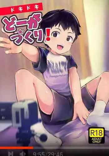 Dokidoki Dougazukuri!