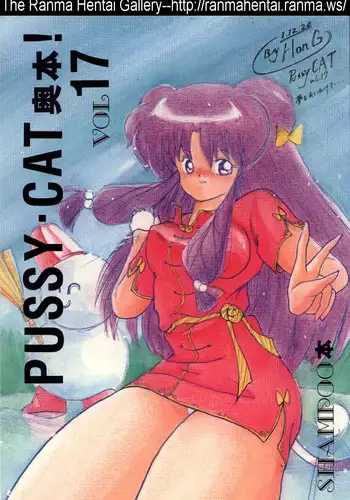 (C37) [PUSSY CAT (Various)] Pussy Cat Vol. 17 (Ranma 1/2, Dragon Quest)