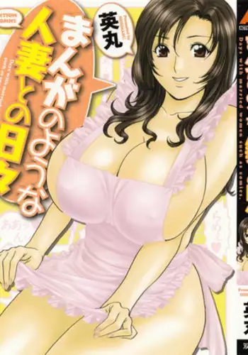 [Hidemaru] Life with Married Women Just Like a Manga 1 - Ch. 1-9 [English] {Tadanohito}