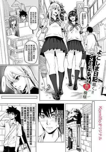 [Yokoshima Nikki] 1 ON 1 de Mechakucha H shita Hanashi [Chinese] [活力少女戰線×黑翼漢化組]