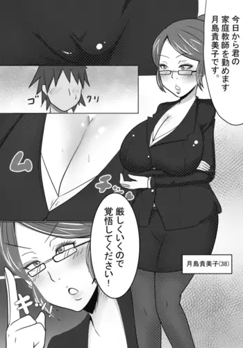 家庭教師の月島貴美子