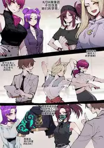 ratatatat74~！被制作人双手奉上的母猪K/DA女团（英雄联盟同人H·LC整合汉化组）