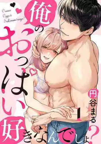Ore no Oppai Sukinan desho? | 你喜欢我的胸对吧? Ch. 1