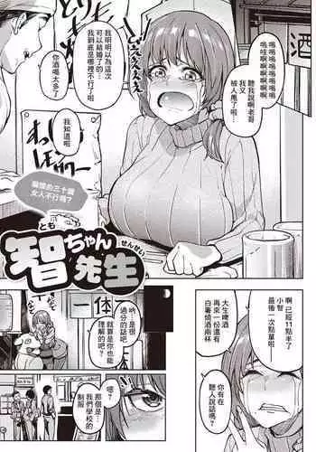 [Kosuke Haruhito] Tomo-chan Sensei (Kanojo no Nioi) [Chinese]