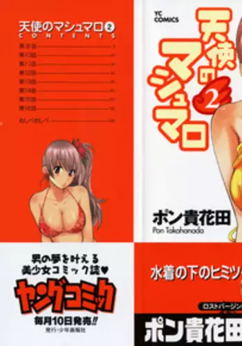 [Pon Takahanada] Tenshi no Marshmallow 2 [English] [Faytear + Lunatic Translations]