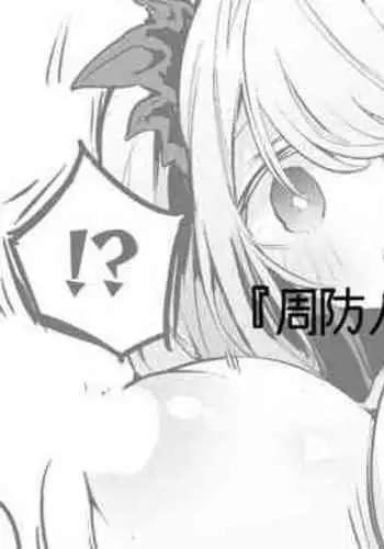 周防パトラは誘いたい編