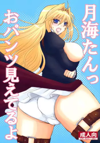 (C75) [Honey Bump (Nakatsugawa Minoru)] Tsukiumi-tan O-panty Mieteru yo (Sekirei)