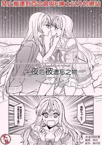 Mayonaka Sugi no Wasuremono | 午夜后被遗忘之物